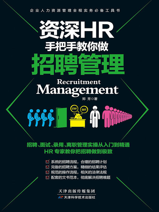 Cover image for 招聘管理